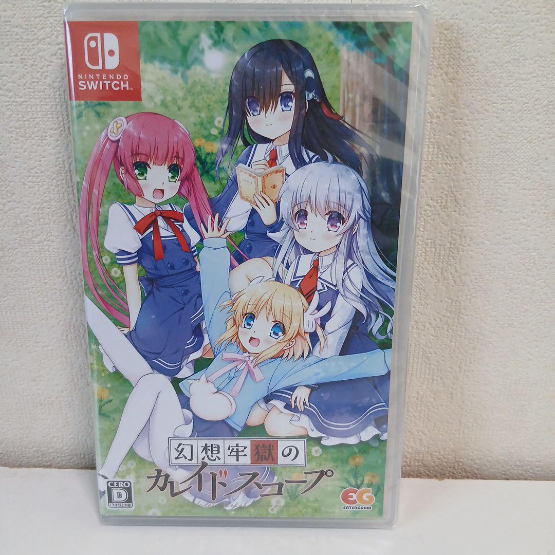 Switch 幻想牢獄のカレイドスコープ1+2セット　特典付き