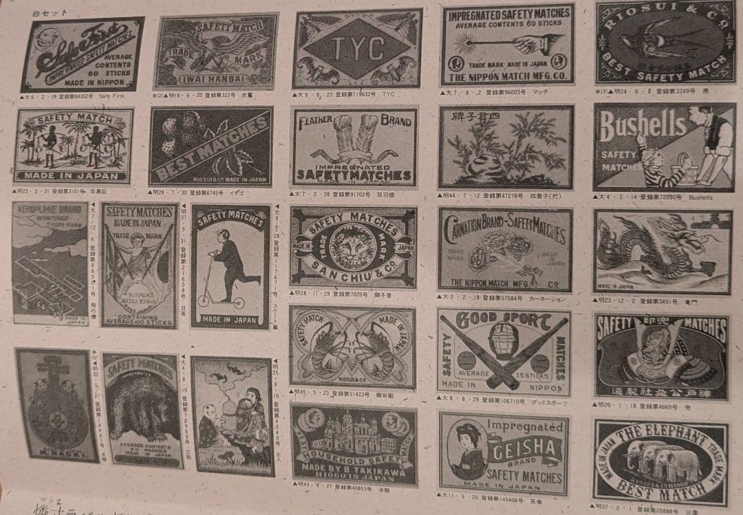 ザ・マッチ（Thematch)A、B両セット