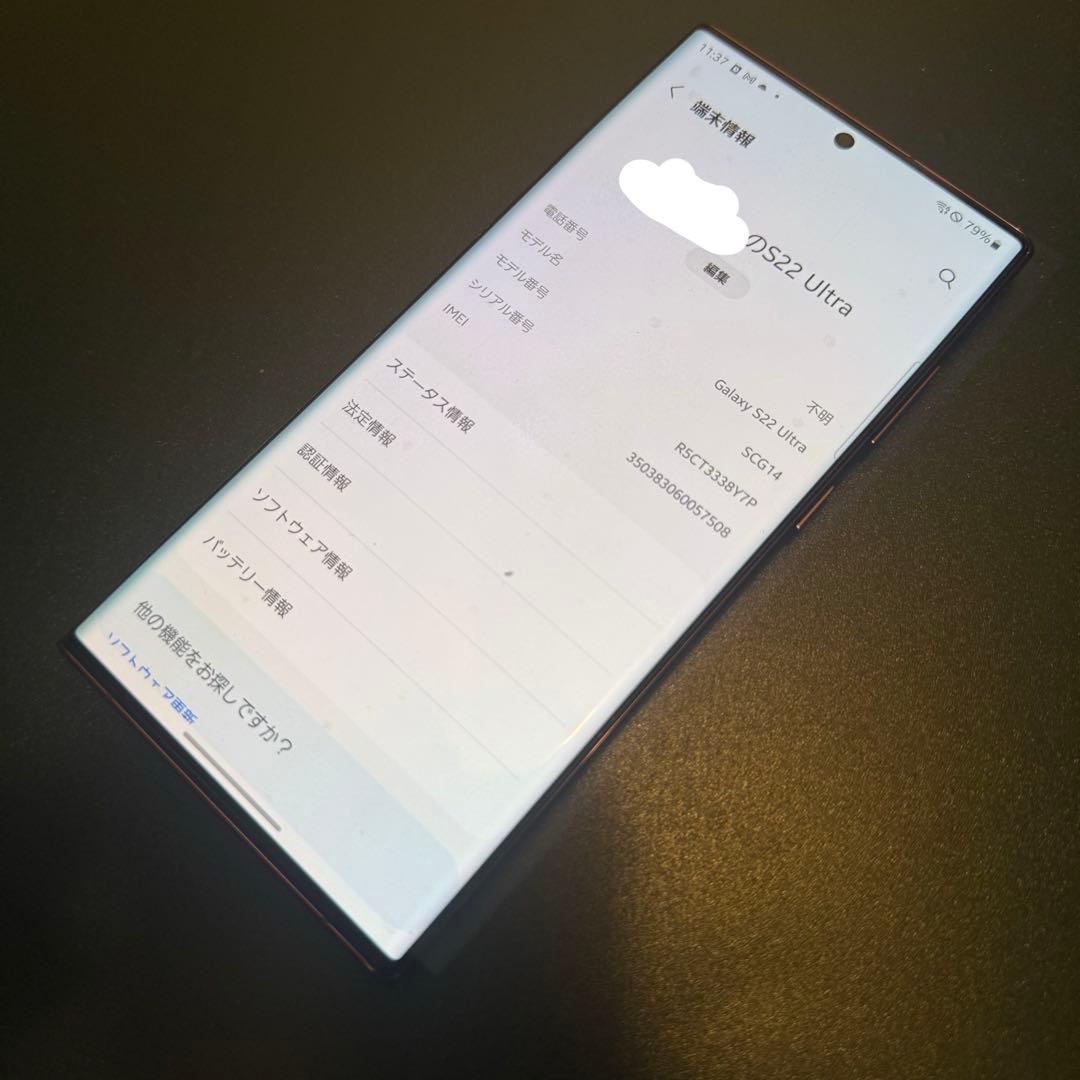 かなり綺麗　GALAXY s22 ultra 国内　バッテリー新品　au版