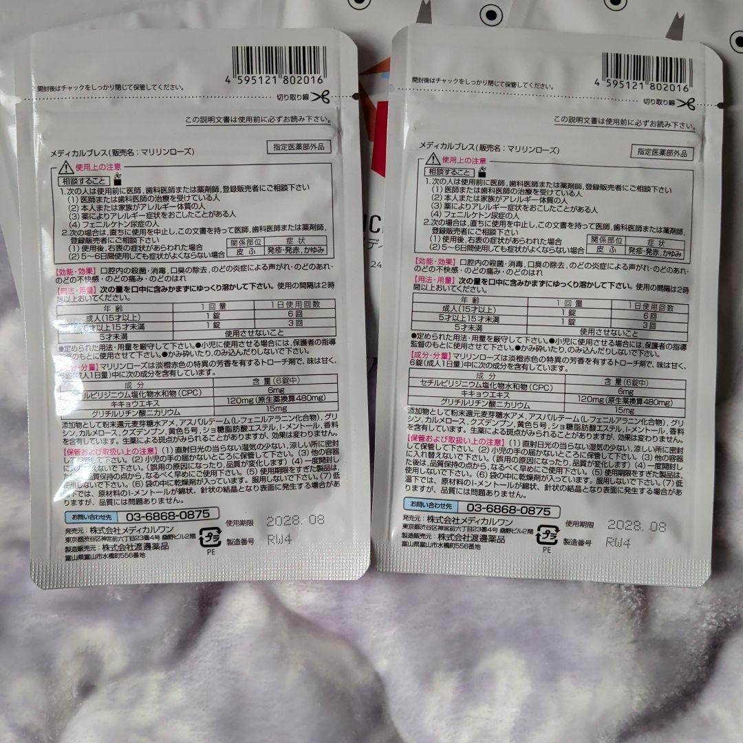 メディカルブレス