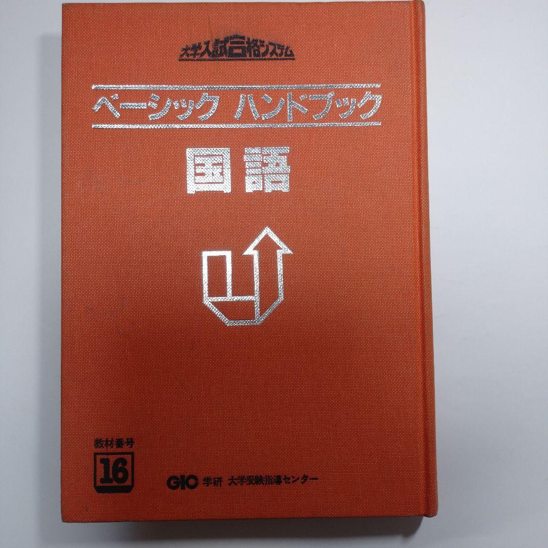 学研 大学受験指導 国語 大学入試合格システム