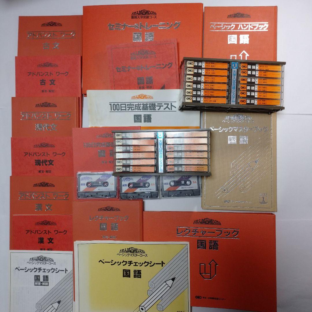 学研 大学受験指導 国語 大学入試合格システム