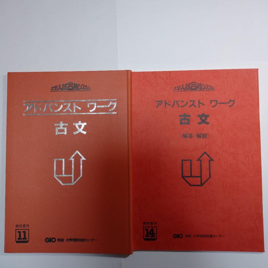 学研 大学受験指導 国語 大学入試合格システム