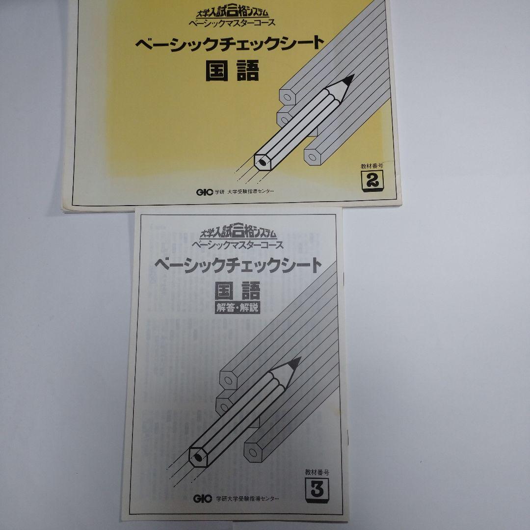 学研 大学受験指導 国語 大学入試合格システム