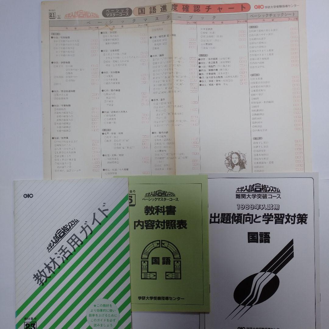 学研 大学受験指導 国語 大学入試合格システム