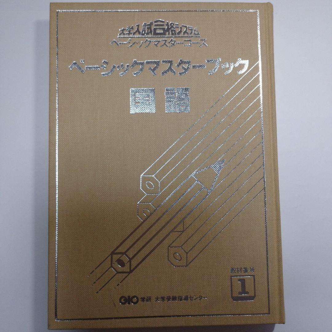 学研 大学受験指導 国語 大学入試合格システム