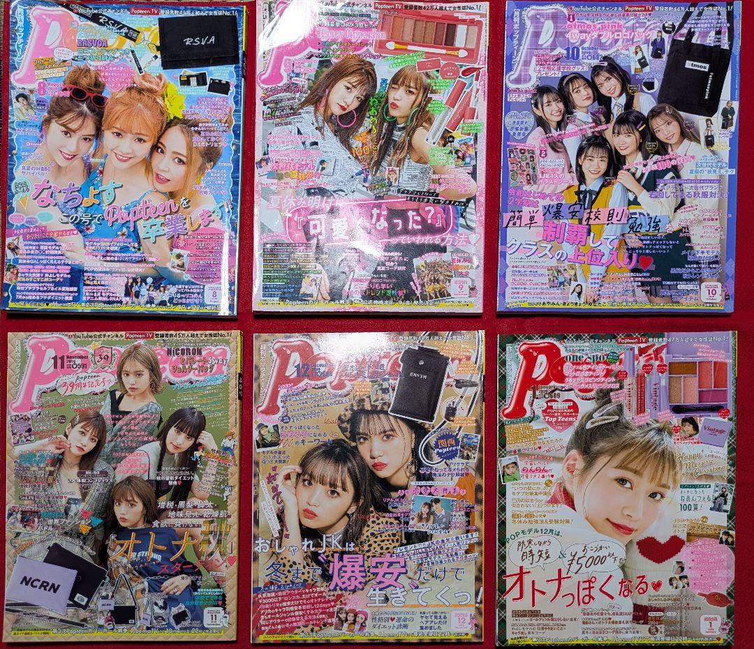 popteen ポップティーン　まとめ売りでお安く