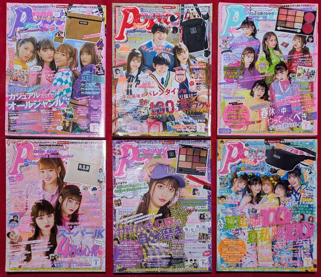 popteen ポップティーン　まとめ売りでお安く