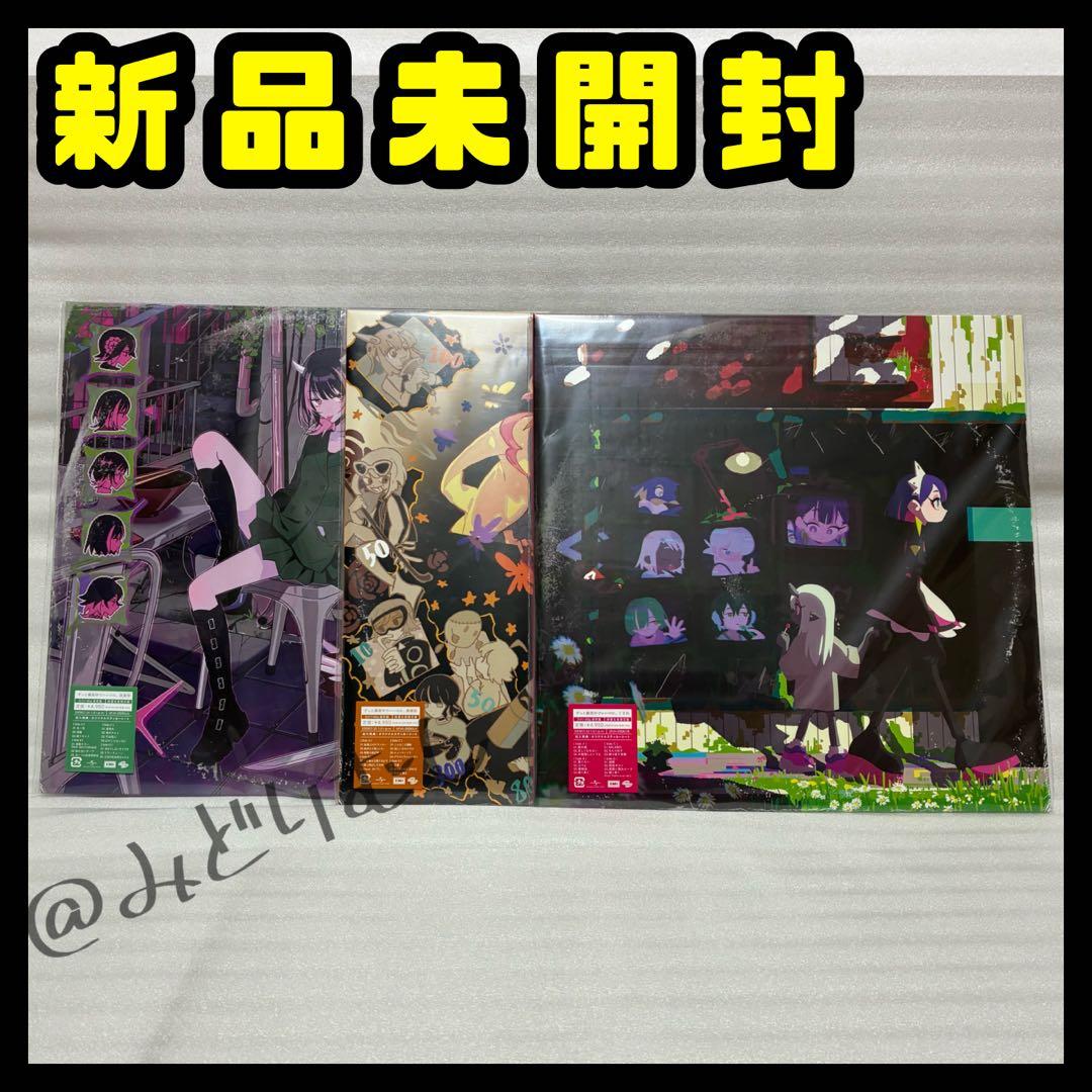 ずっと真夜中でいいのに。 沈香学 潜潜話 ぐされ 3枚セット アナログ レコード