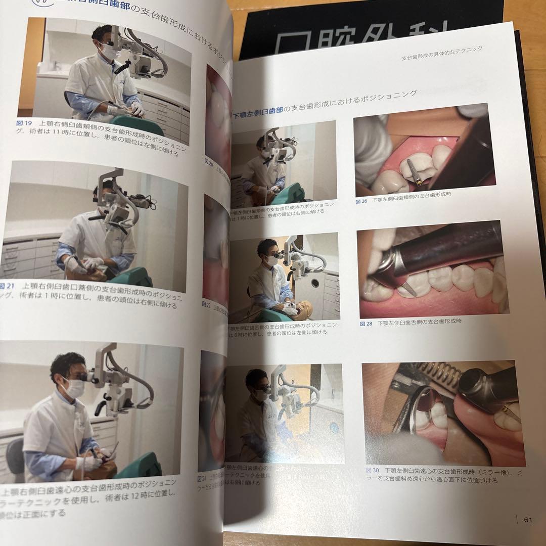 The Tooth Preparation : 補綴修復治療の成功を目指した支…