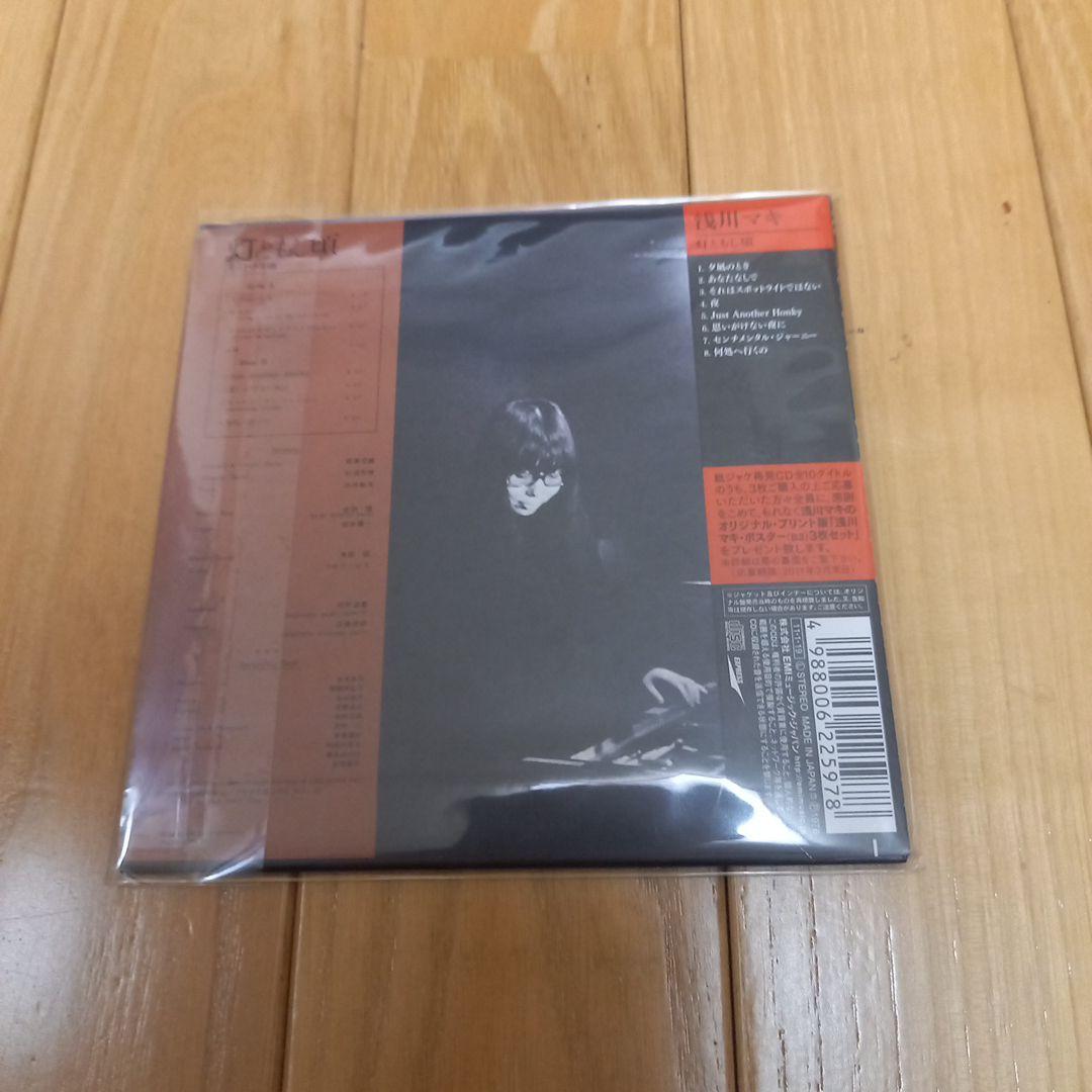 浅川マキさん　CD紙ジャケ復刻版　タイトル　灯ともし頃　フィルム包装