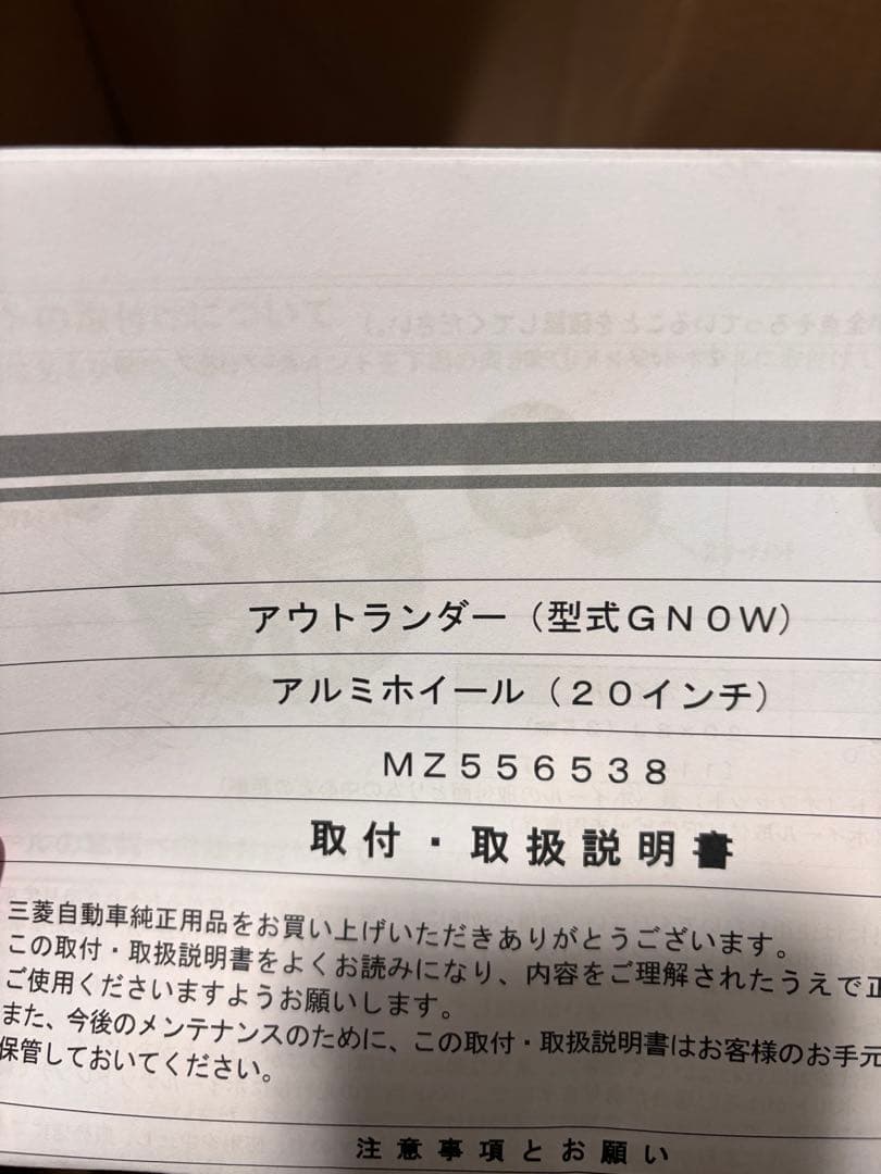 ★専用★【新車外し】アウトランダーPHEV純正ホイール 4本 三菱 20インチ