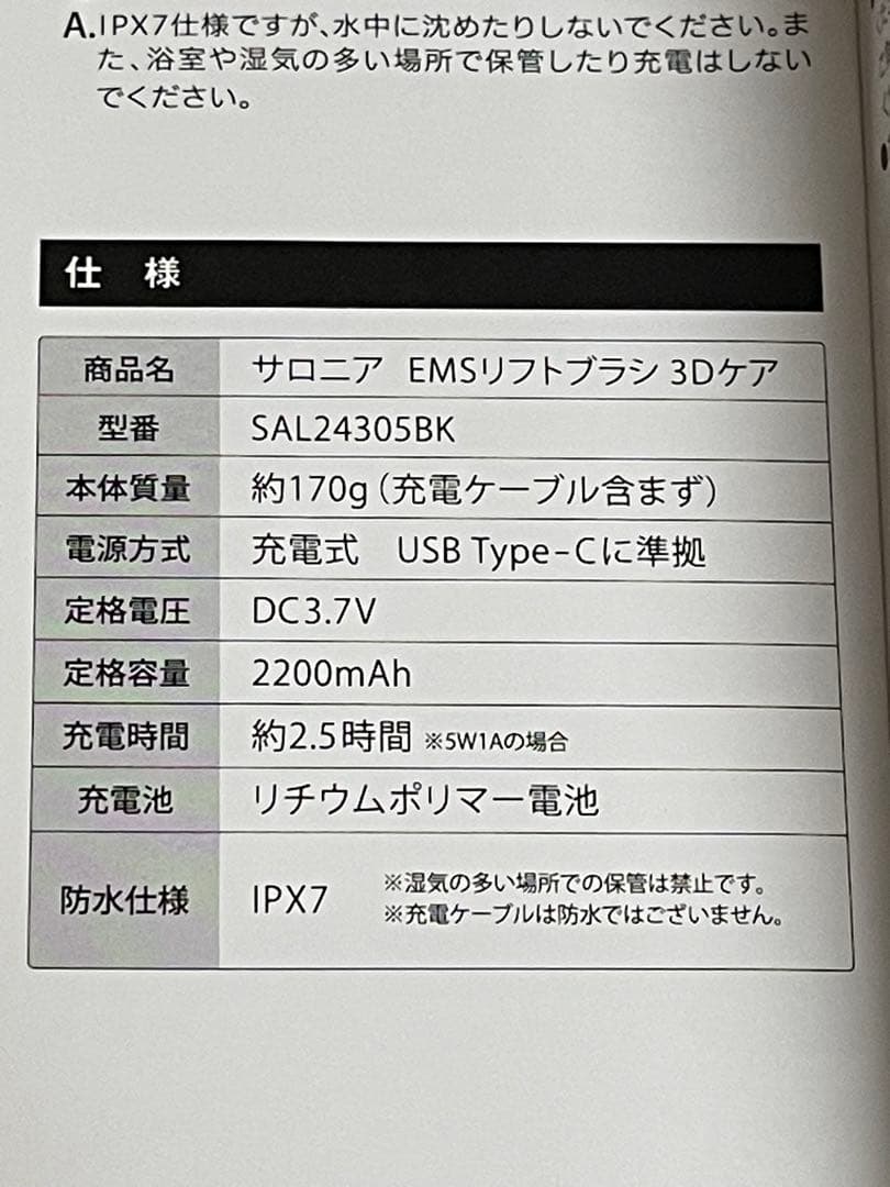 ❣️期間限定値下げ❣️SALONIA EMS LIFT BRUSH 3D CARE