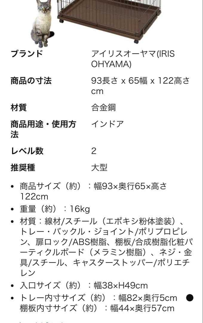 アイリスオーヤマ　コンビネーションサークル 猫ケージ