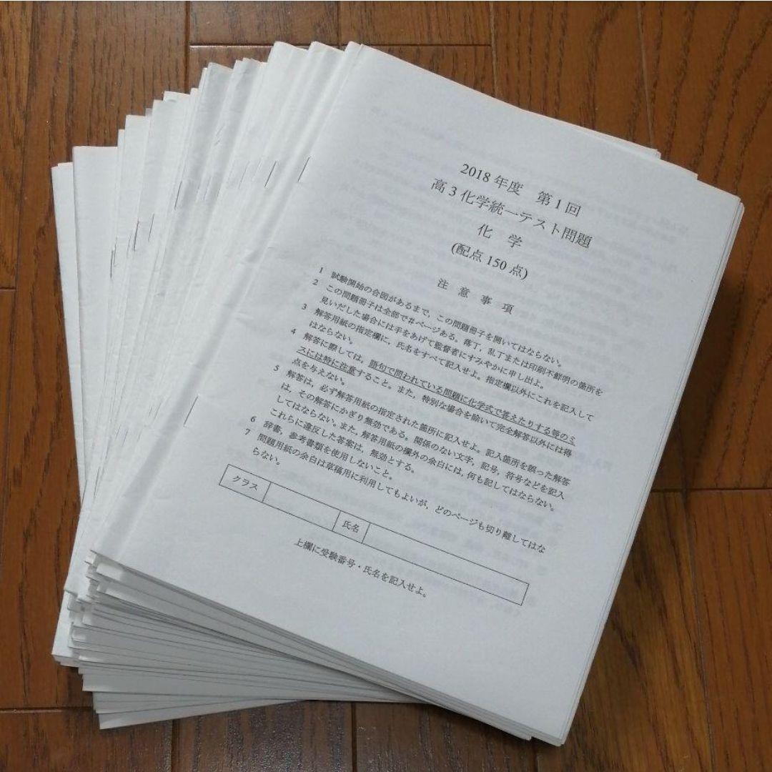 鉄緑会高3理科化学　統一テスト　復習テスト