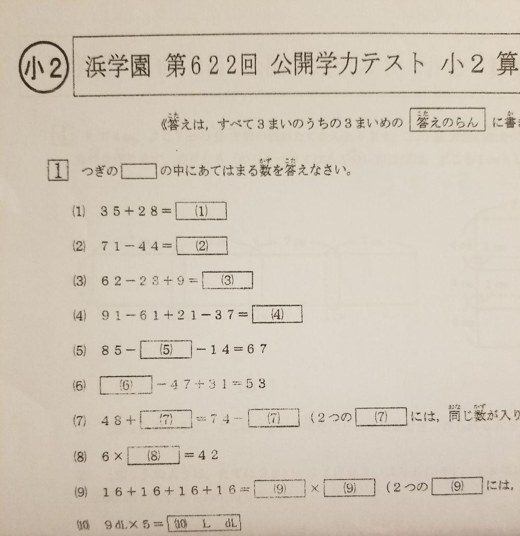 浜学園　小２　公開学力テスト　最新版2025年~2015年　11年分
