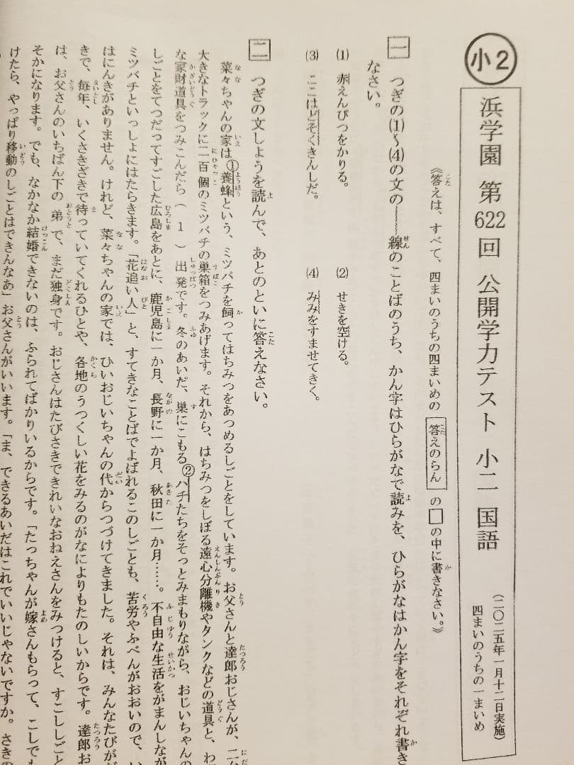 浜学園　小２　公開学力テスト　最新版2025年~2015年　11年分