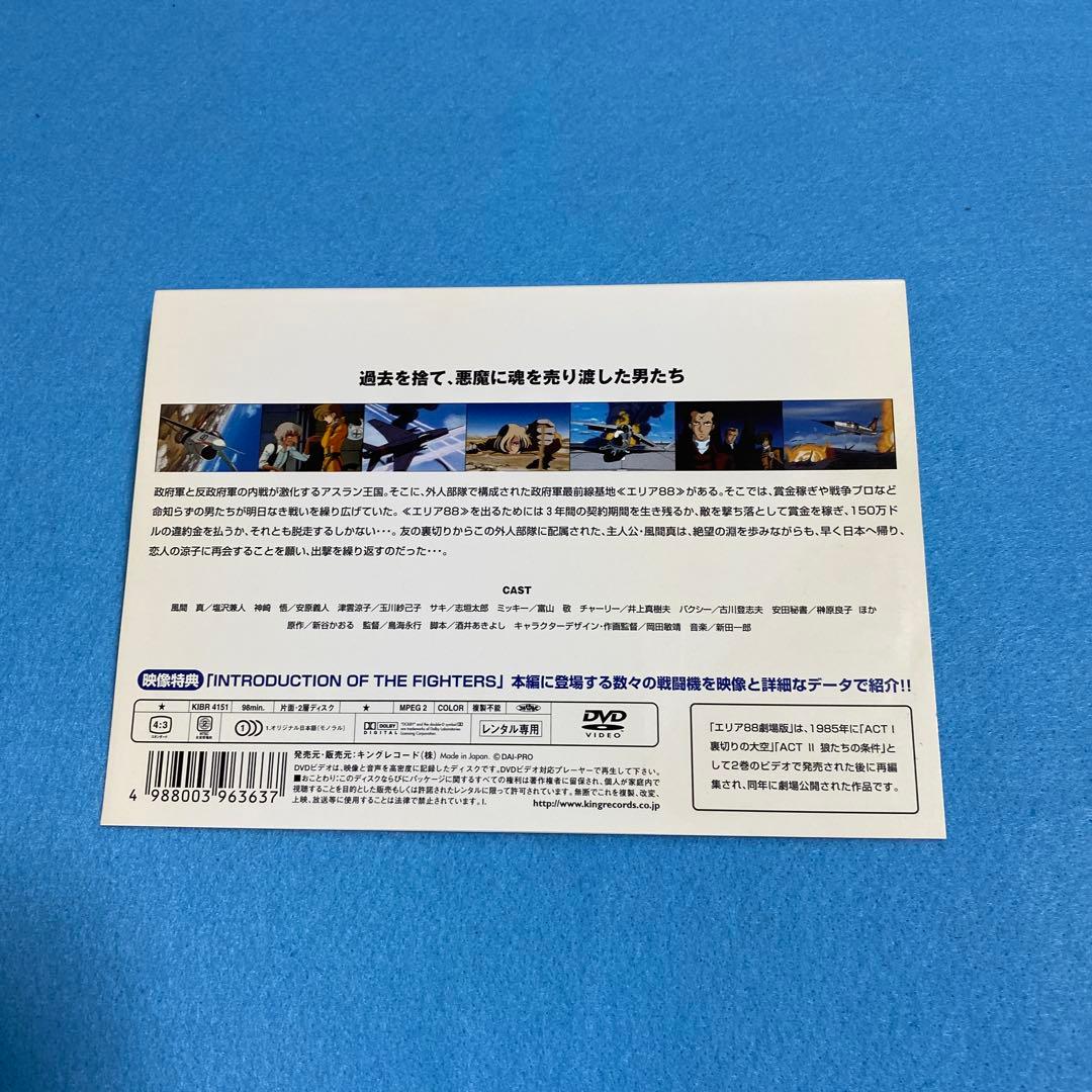 エリア88 DVD 全巻セット　アニメ　全6巻+エリア88劇場版/燃える蜃気楼