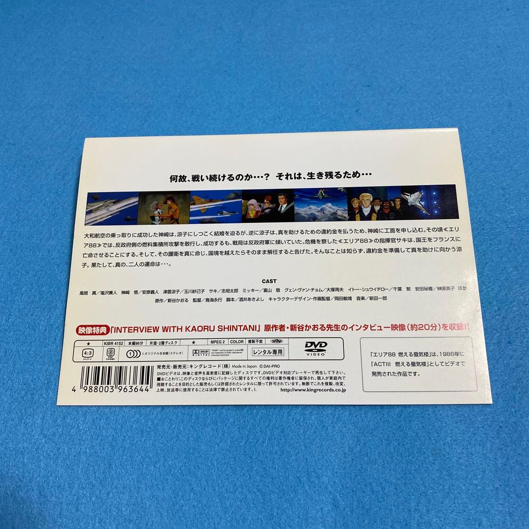 エリア88 DVD 全巻セット　アニメ　全6巻+エリア88劇場版/燃える蜃気楼