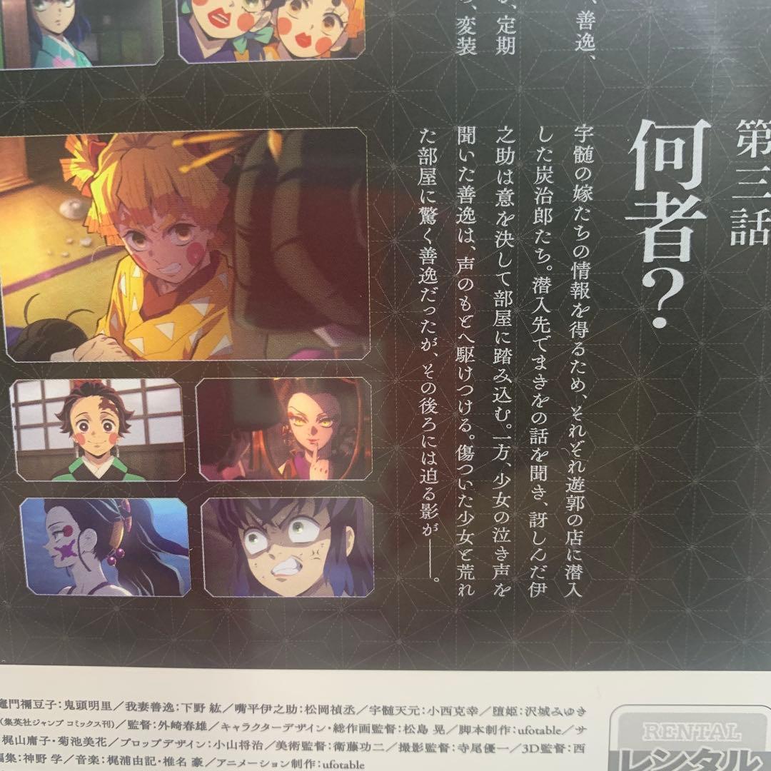 鬼滅の刃 遊郭編 DVD 全6巻セット　レンタルup