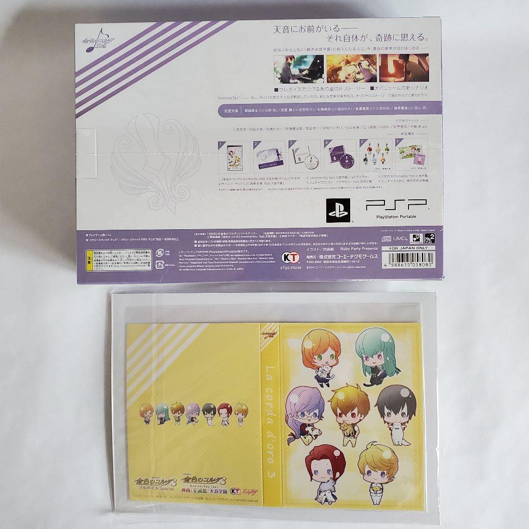 金色のコルダ3 AnotherSky feat.天音学園 トレジャーBOX【新品
