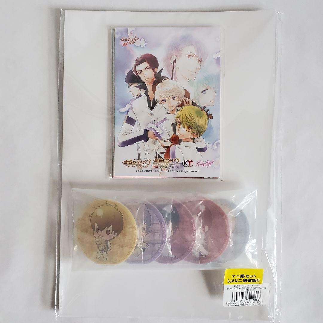 金色のコルダ3 AnotherSky feat.天音学園 トレジャーBOX【新品
