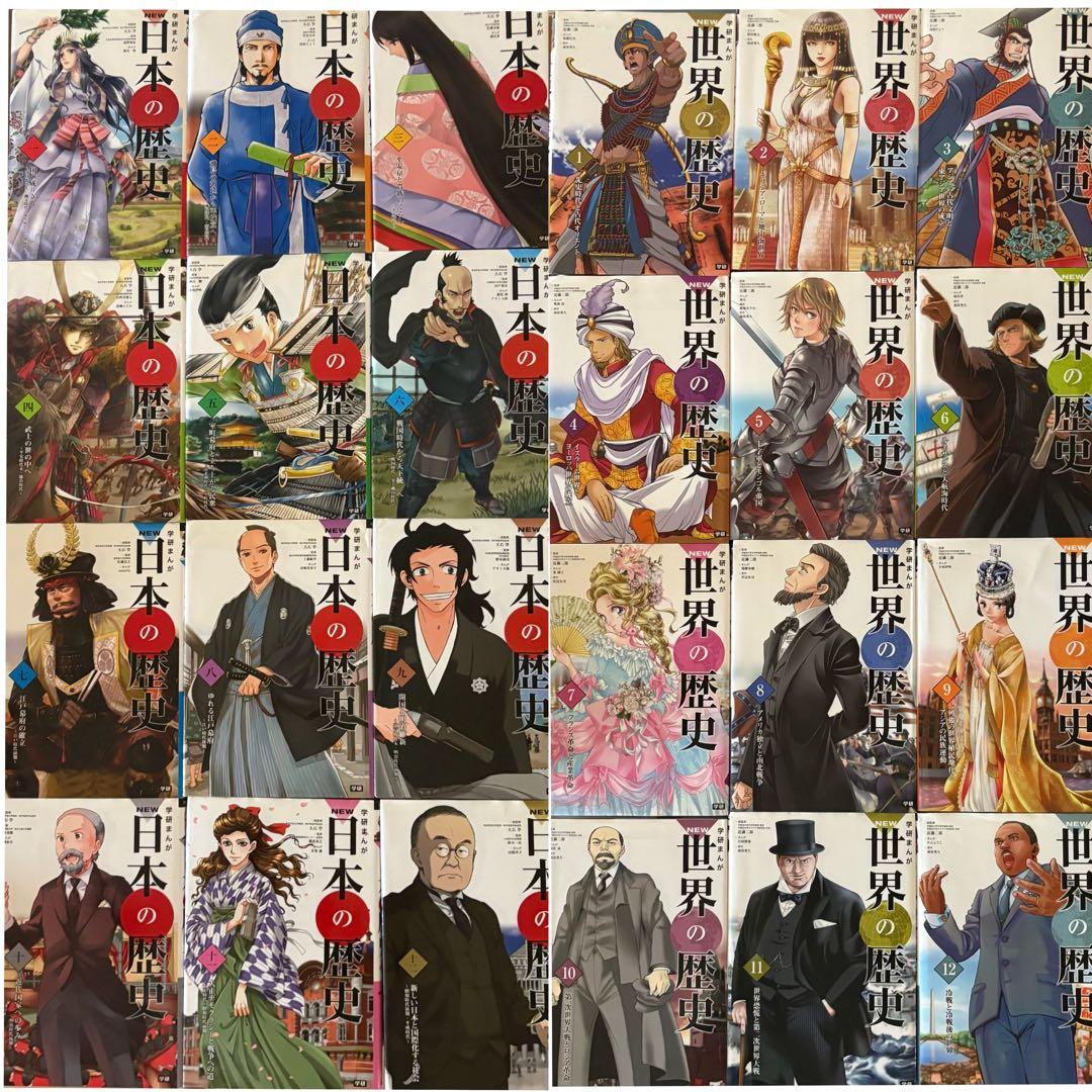 学研まんが　日本の歴史　世界の歴史全巻