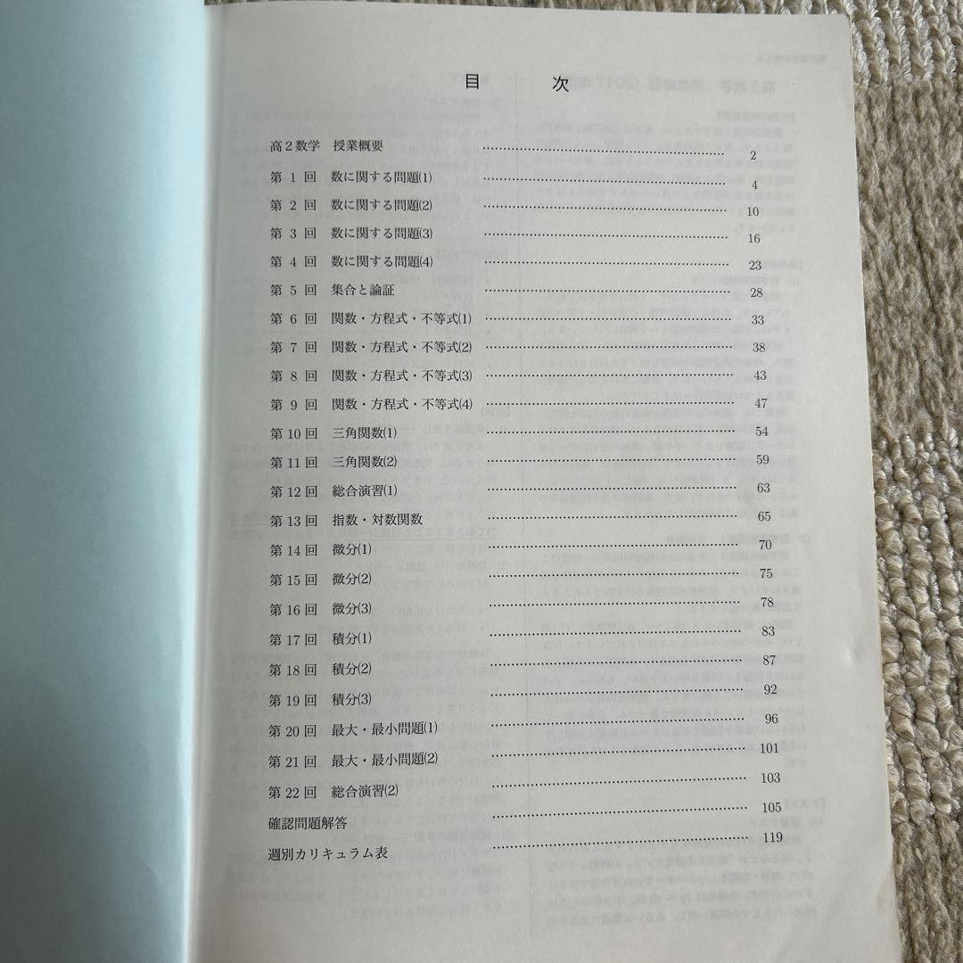 鉄緑会高2数学テキスト＋問題集