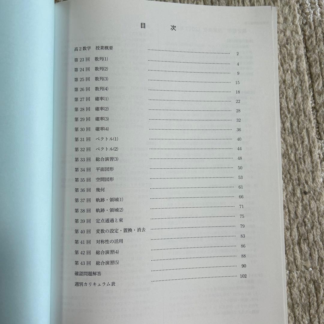 鉄緑会高2数学テキスト＋問題集