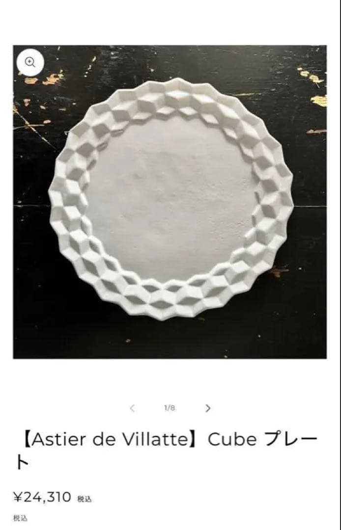 ホワイト 八角形プレート 直径約30cm