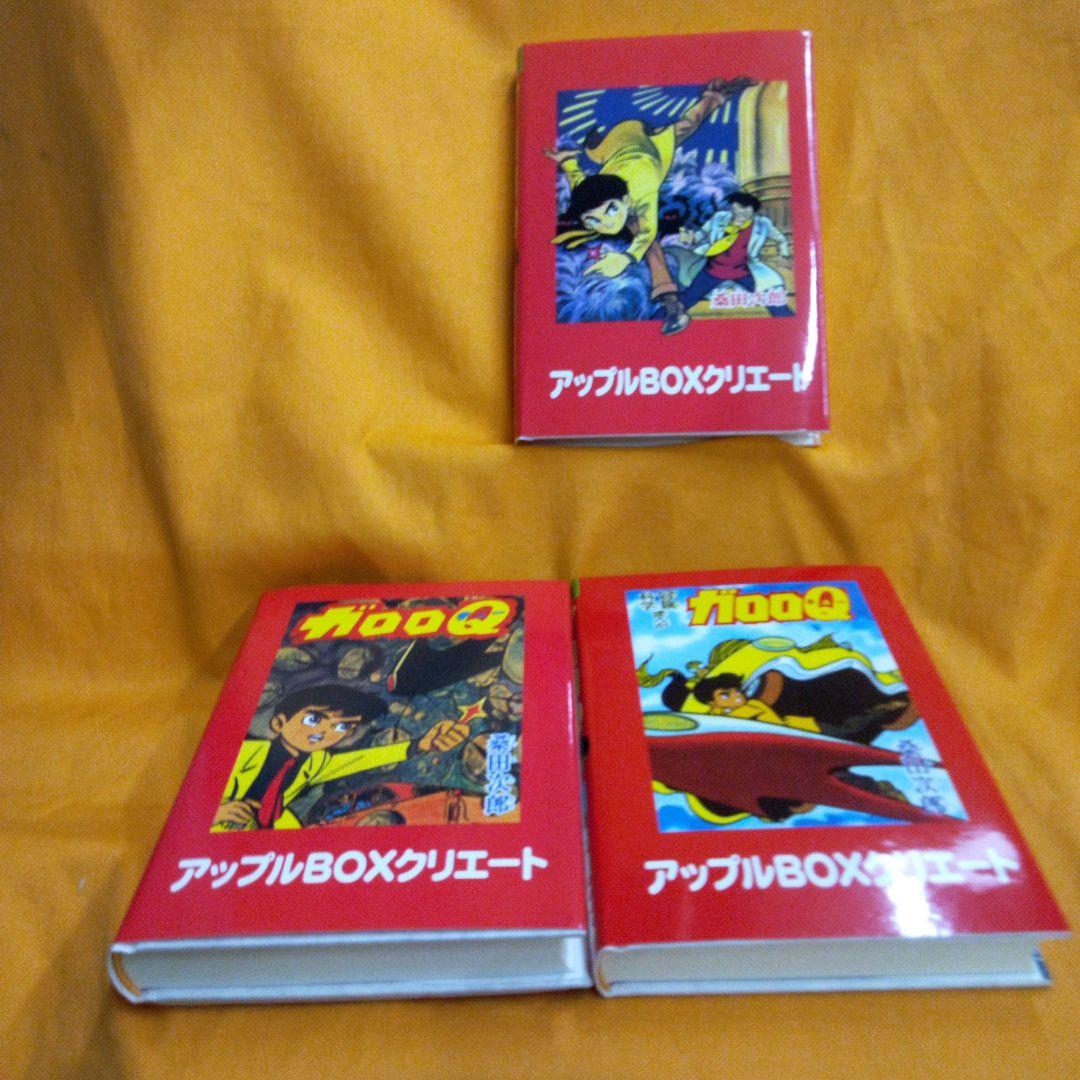 ガロロQ全３巻　復刻版