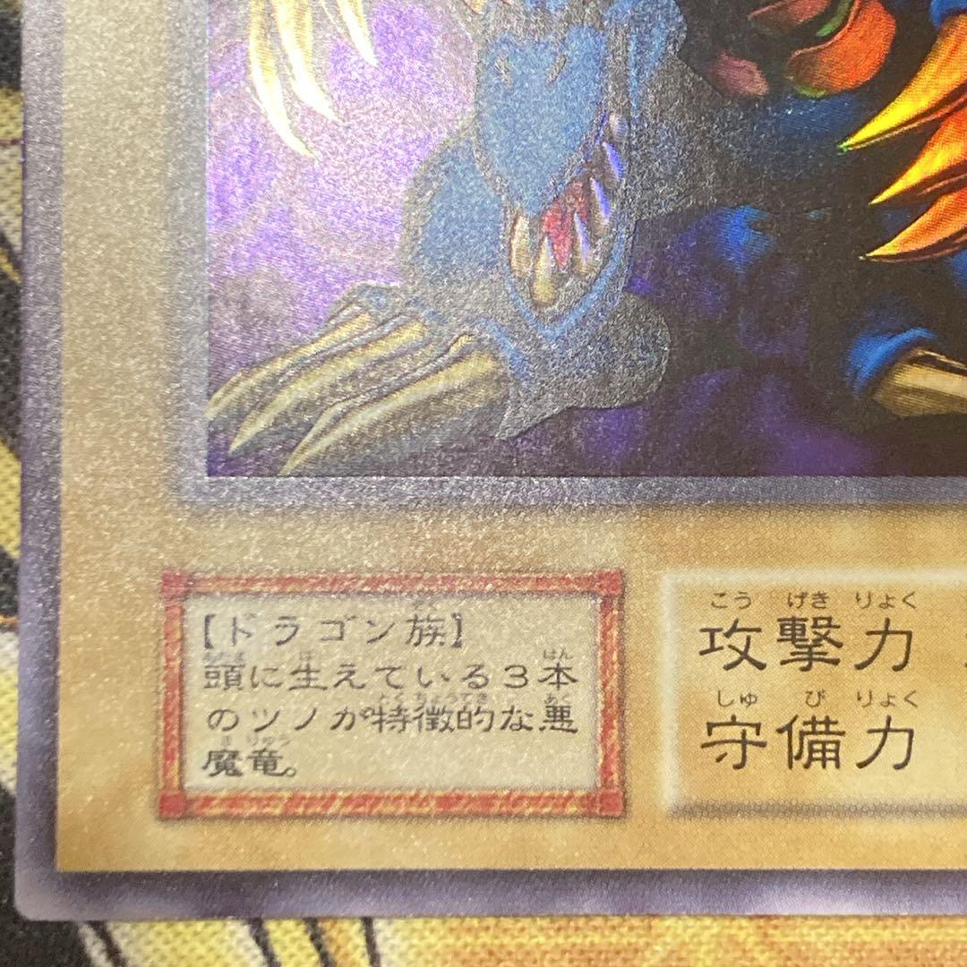 し*爺様 【300円〜】 極美品級 1999年 初期 トライホーンドラゴン ウル