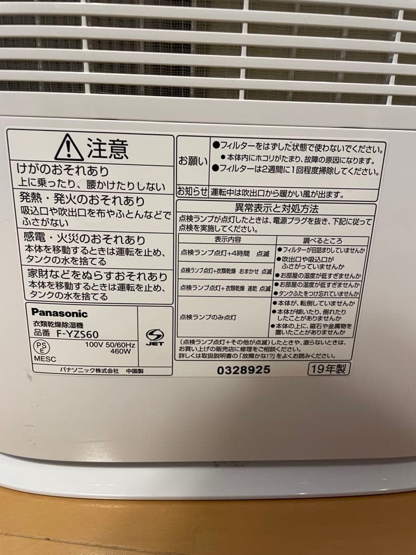 デシカント方式 衣類乾燥除湿機 F-YZS60 ピンク