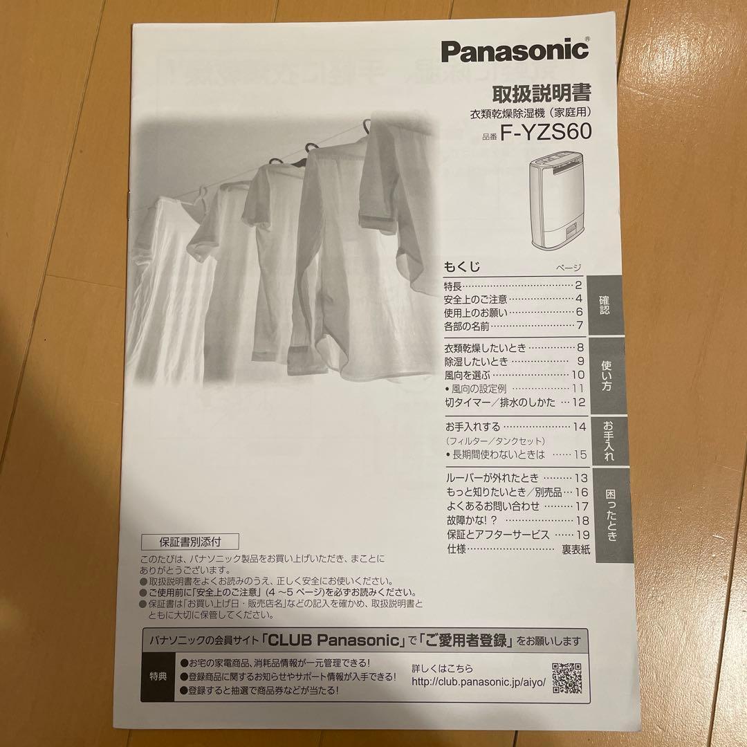 デシカント方式 衣類乾燥除湿機 F-YZS60 ピンク