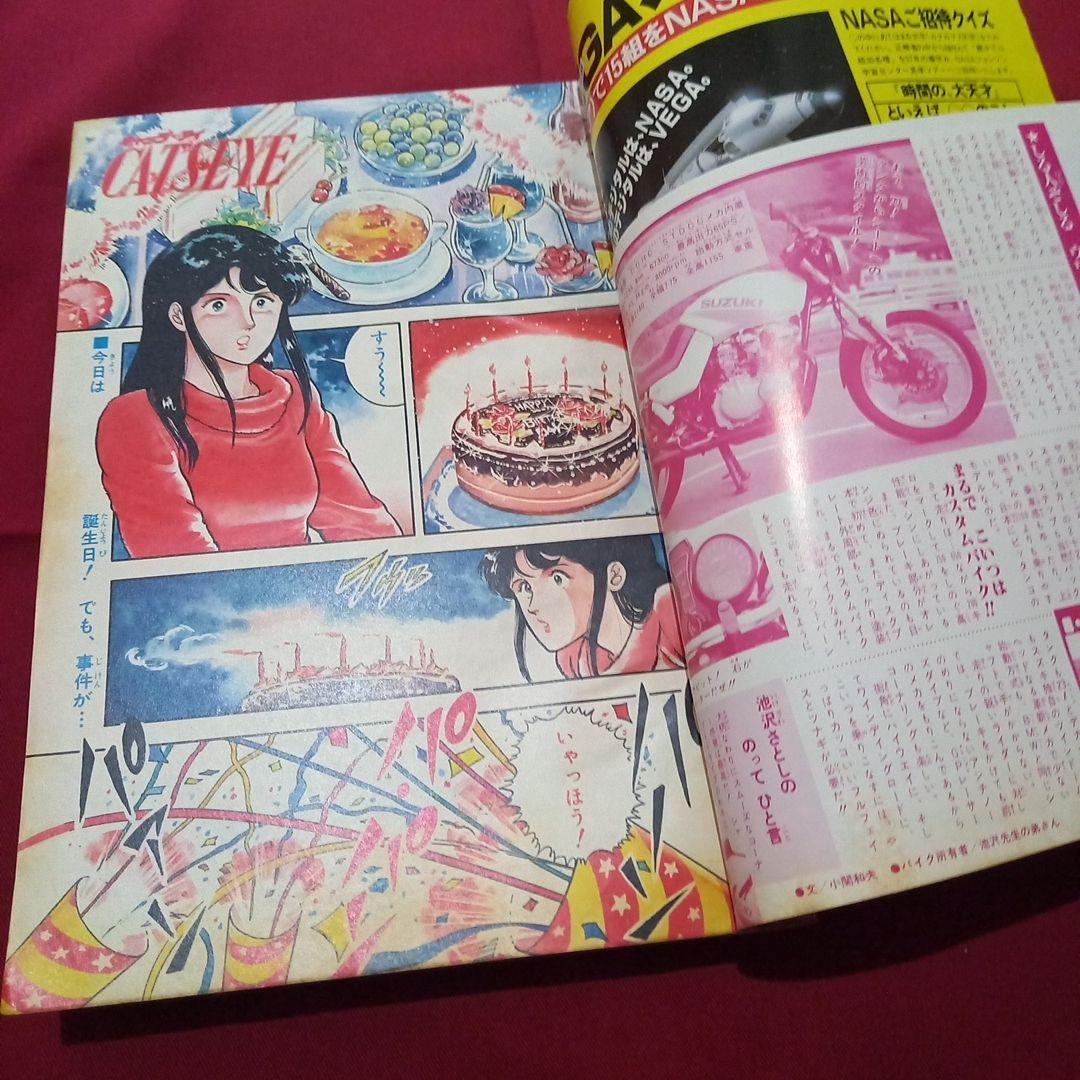 【当時物美品】週刊 少年 ジャンプ 1981年49号 漫画 アニメ