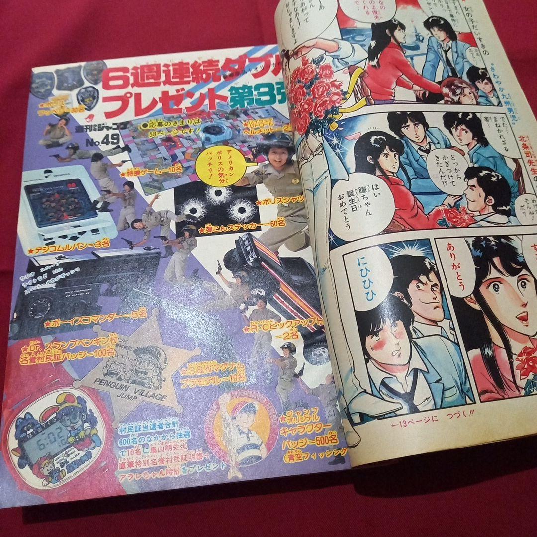 【当時物美品】週刊 少年 ジャンプ 1981年49号 漫画 アニメ
