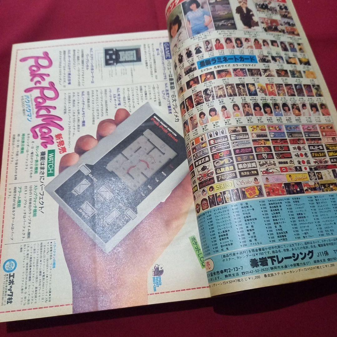 【当時物美品】週刊 少年 ジャンプ 1981年49号 漫画 アニメ