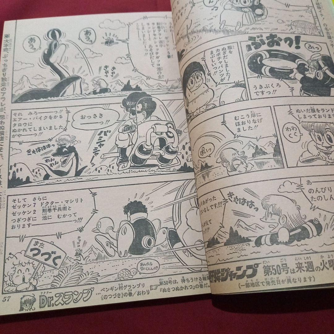 【当時物美品】週刊 少年 ジャンプ 1981年49号 漫画 アニメ