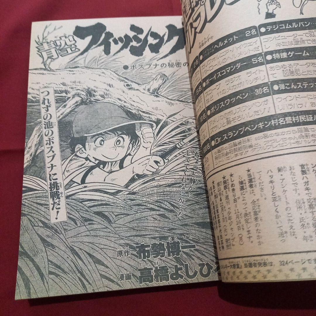 【当時物美品】週刊 少年 ジャンプ 1981年49号 漫画 アニメ