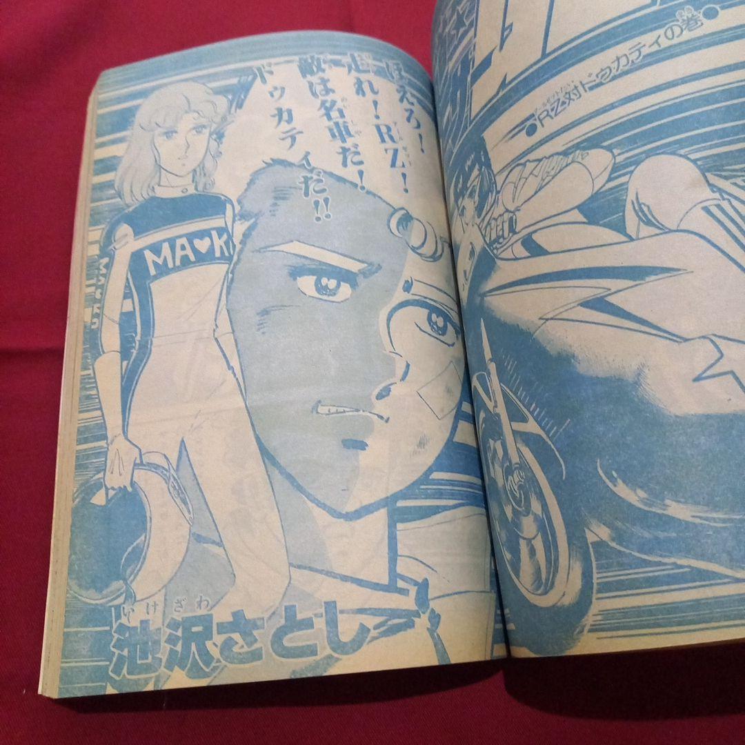 【当時物美品】週刊 少年 ジャンプ 1981年49号 漫画 アニメ
