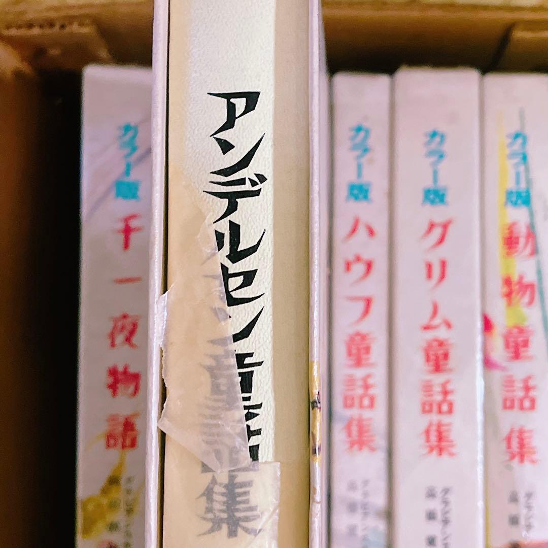 世界児童名作集 カラー版 全巻 ブックマン 朝日出版社 古書