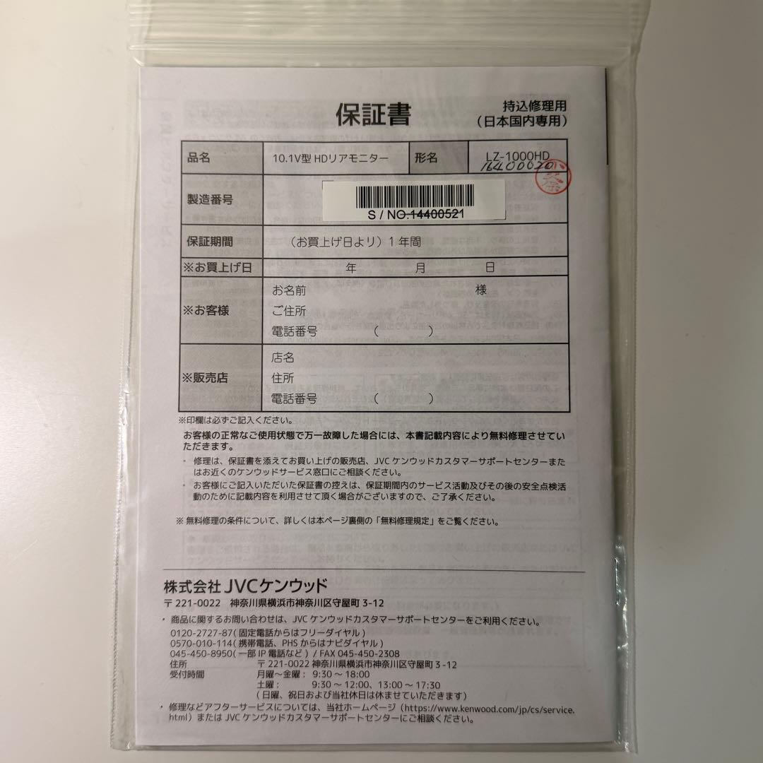 KENWOOD 10.1インチ HDモニター LZ-1000HD