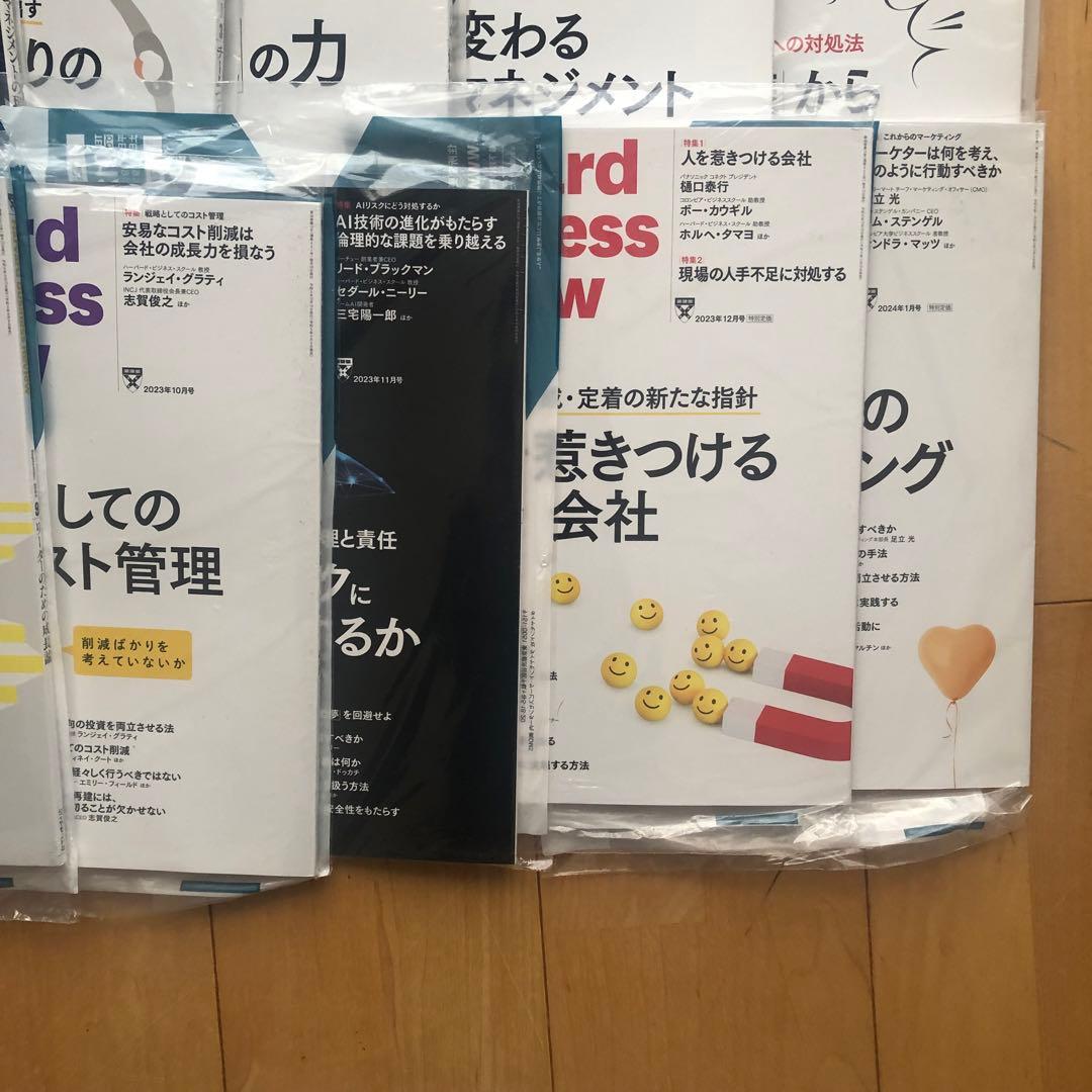 ハーバードビジネスレビュー　24冊