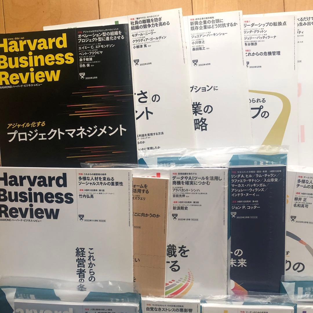 ハーバードビジネスレビュー　24冊