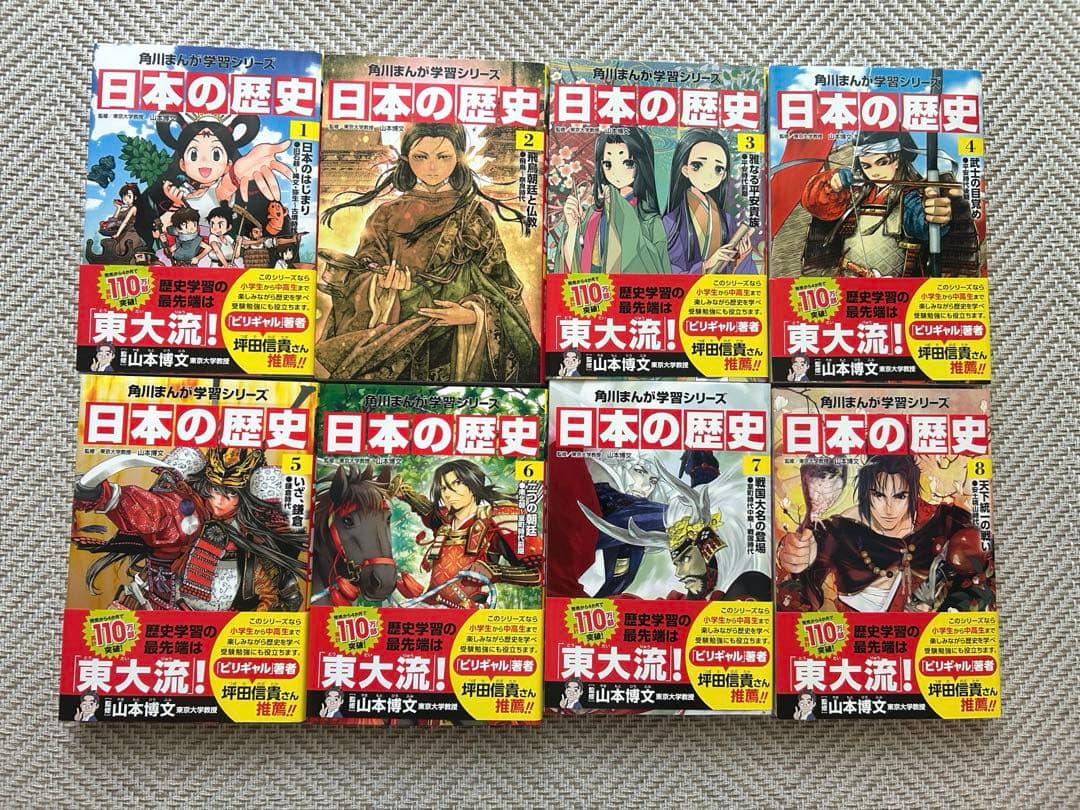 角川まんが 日本の歴史 1〜15巻
