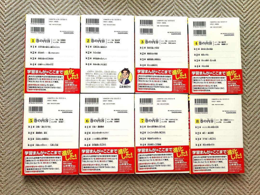 角川まんが 日本の歴史 1〜15巻