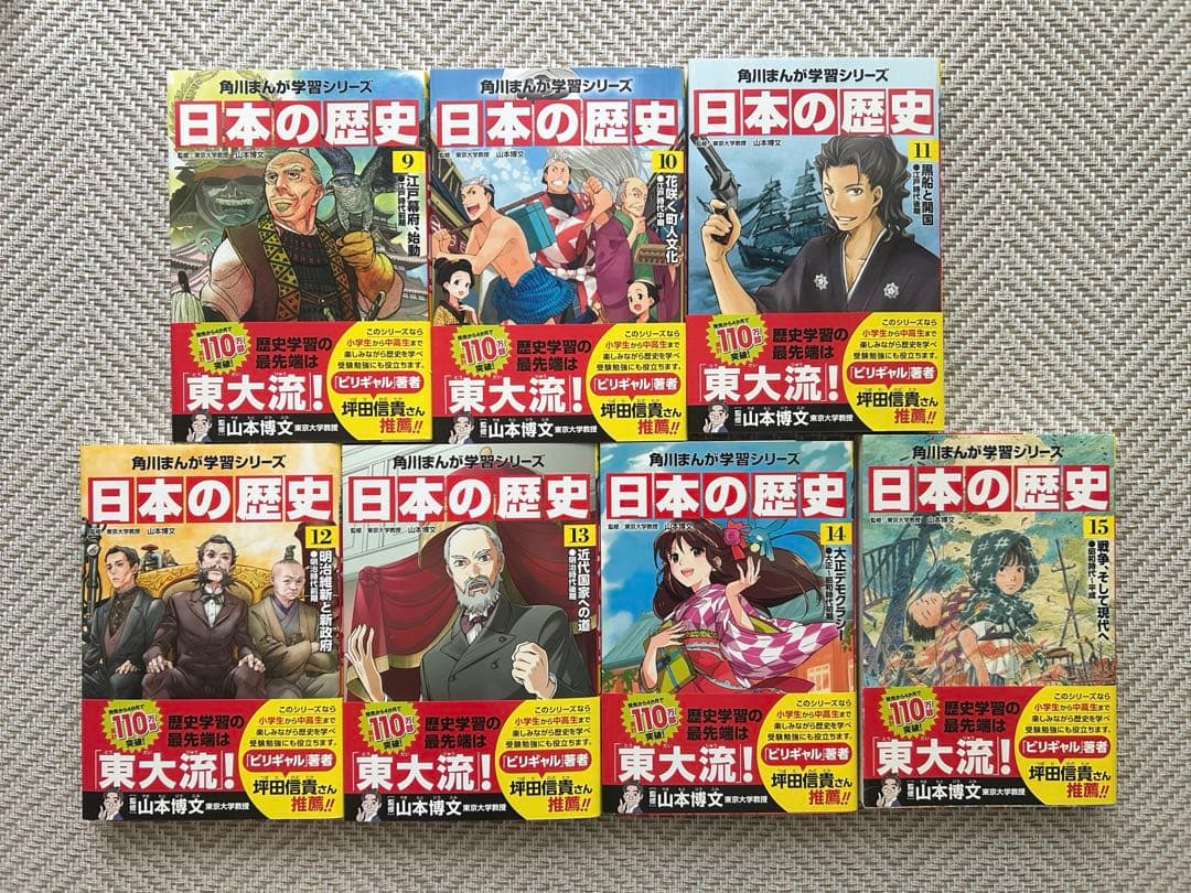 角川まんが 日本の歴史 1〜15巻