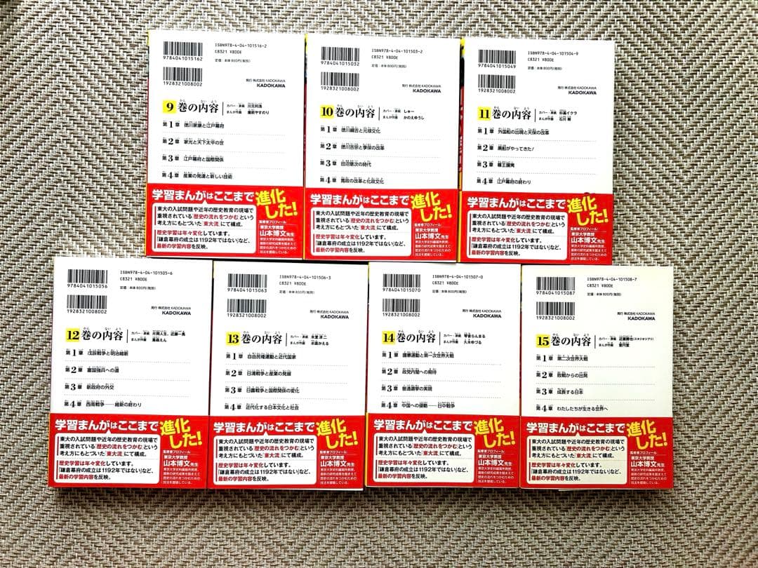 角川まんが 日本の歴史 1〜15巻