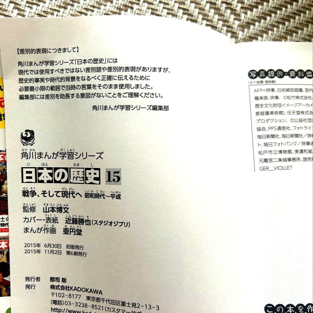 角川まんが 日本の歴史 1〜15巻