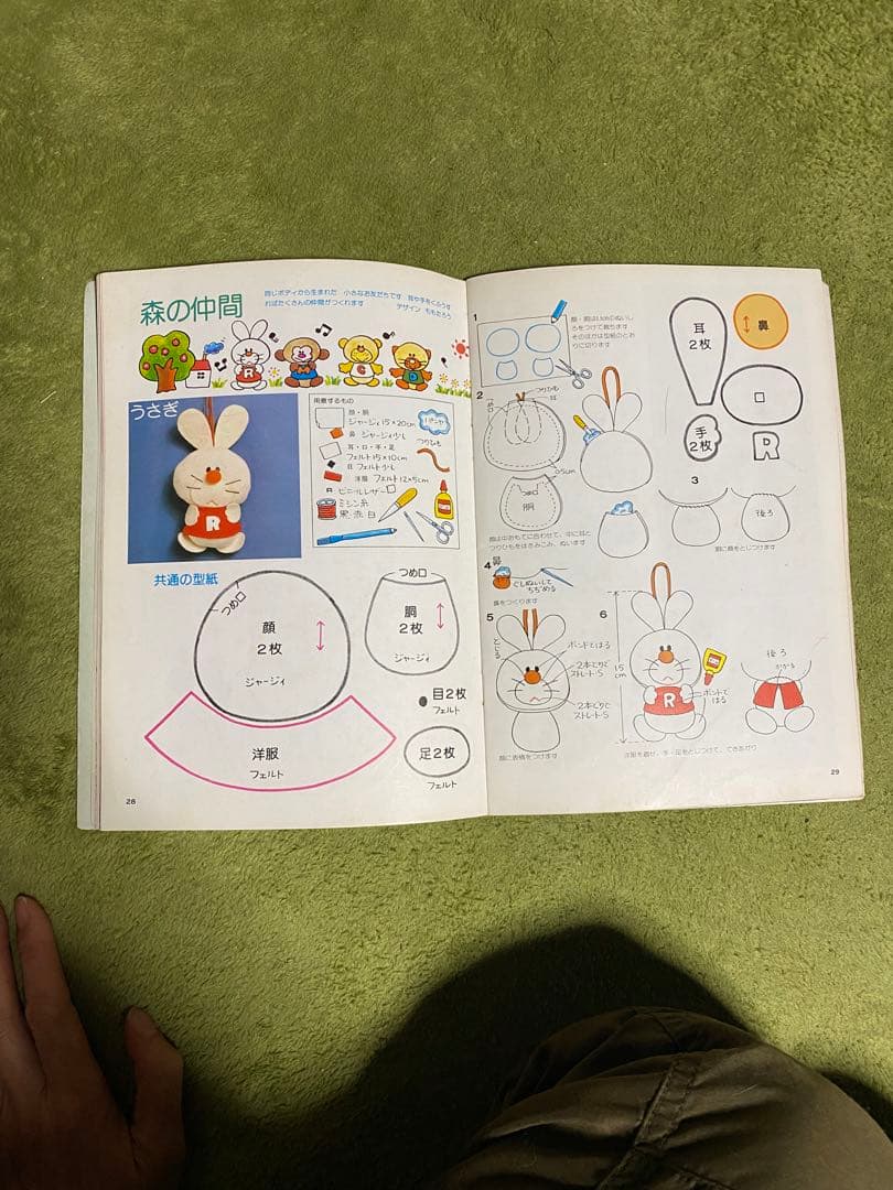 手づくりの絵本① ぬいぐるみ動物